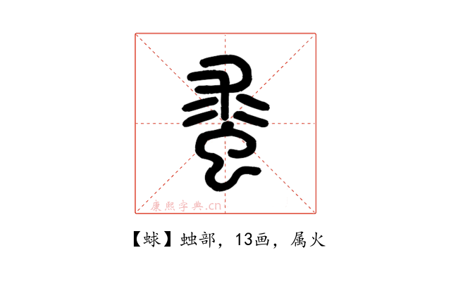 蛷