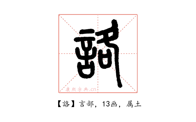 詻