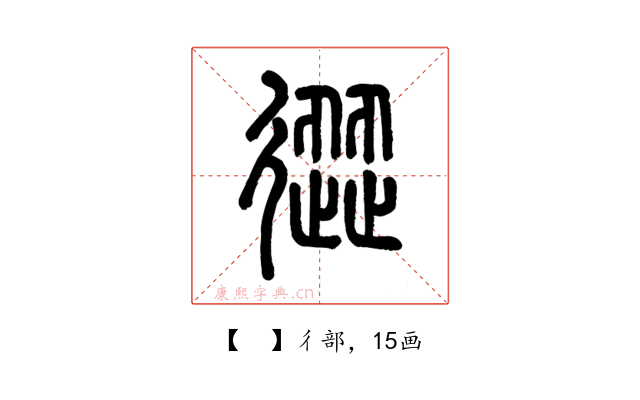 𢕬