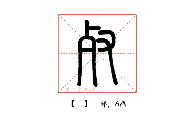 𣦼