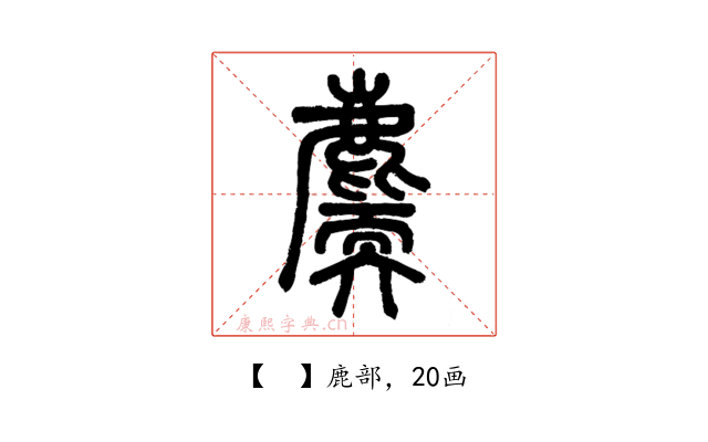 𪋐