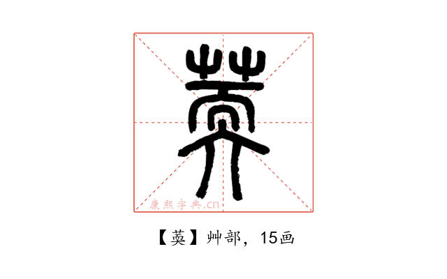 䓴