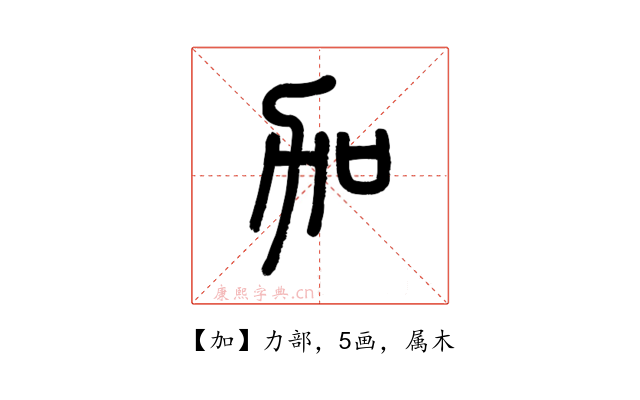 加