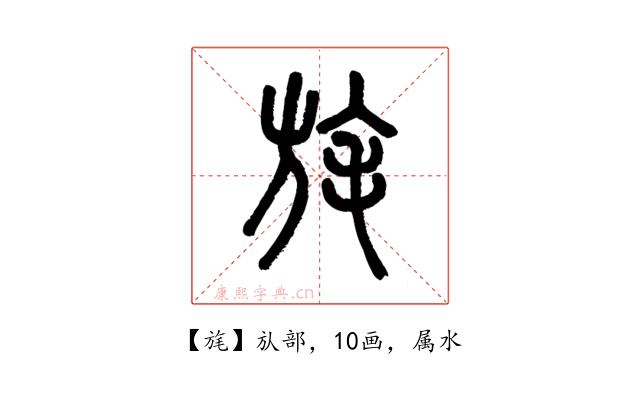 旄
