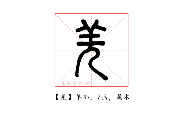 羌