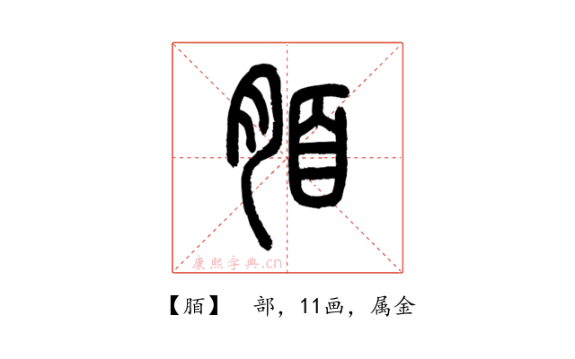 脜