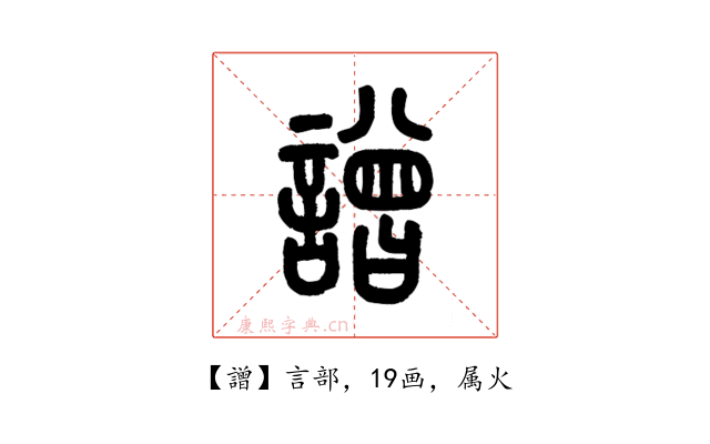譄