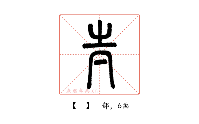 𡉉