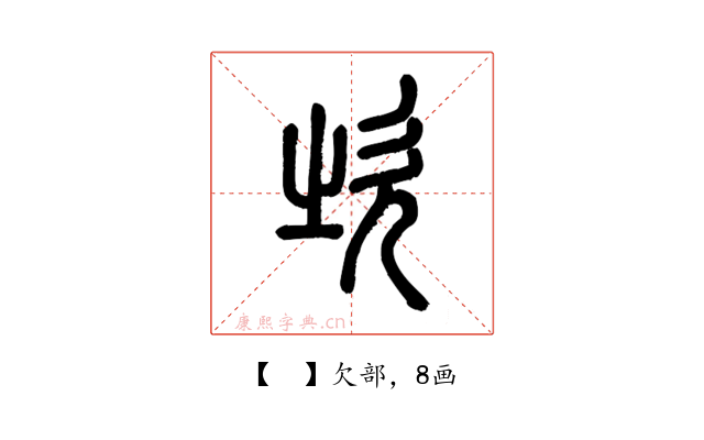 𣢑