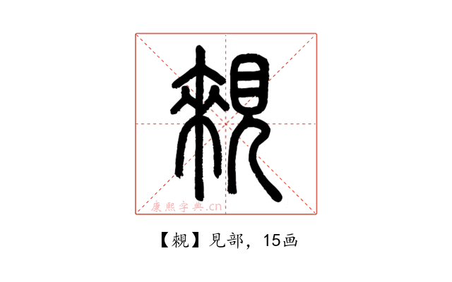 䚅