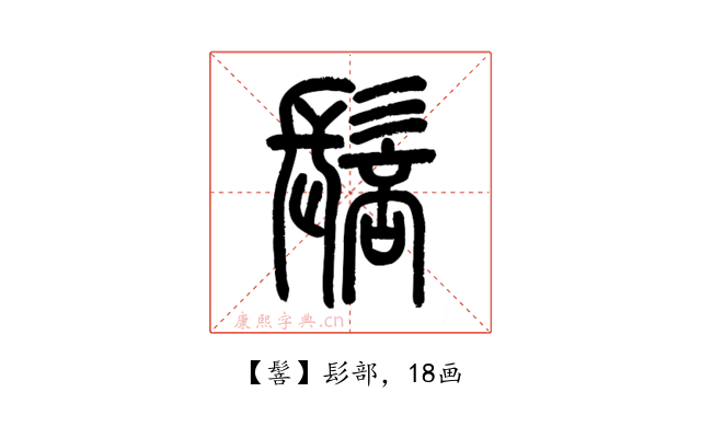 䯽