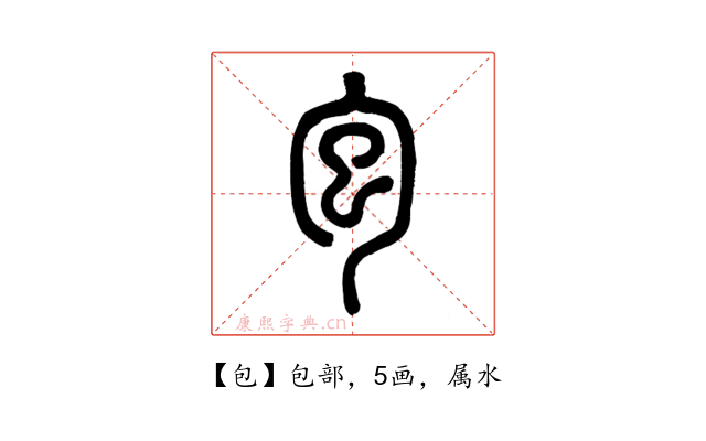 包