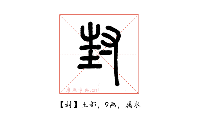 封