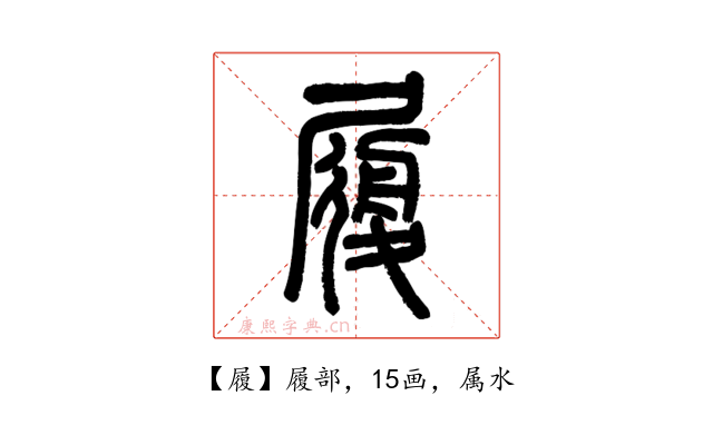 履