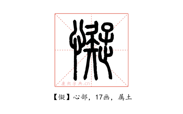 懝