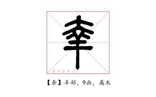 羍