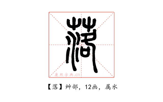 落