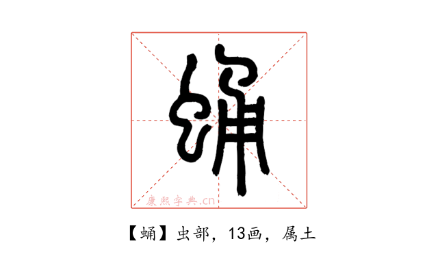 蛹