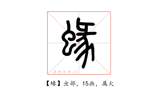 蝝