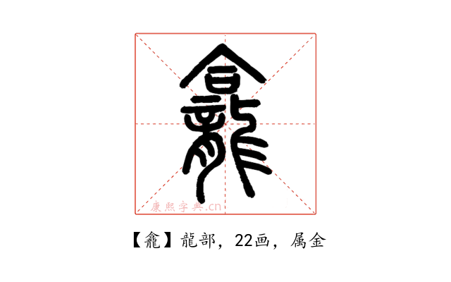 龕