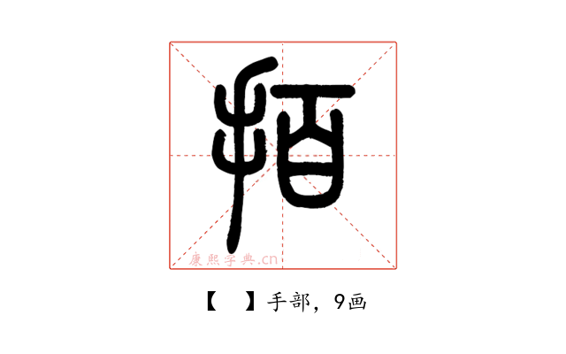 𢫦