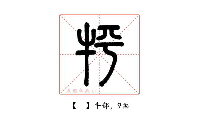 𤘾