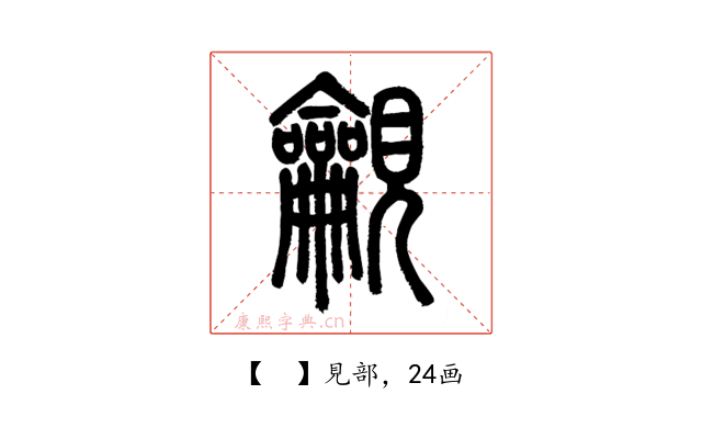 𧢢