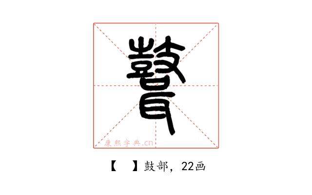 𪔪