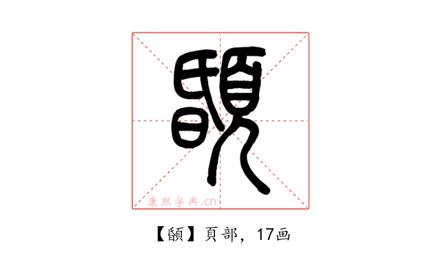 䫒
