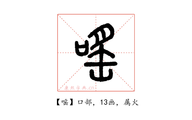 嗂