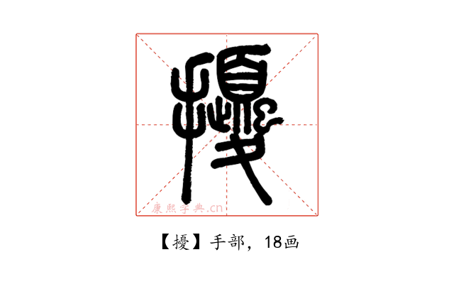 擾