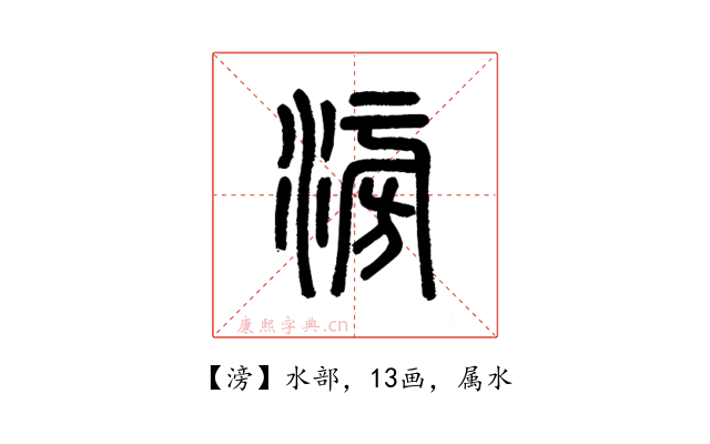 滂