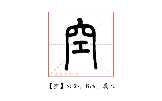 空