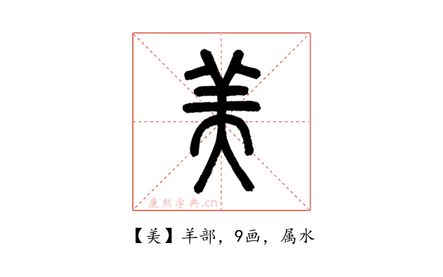 美