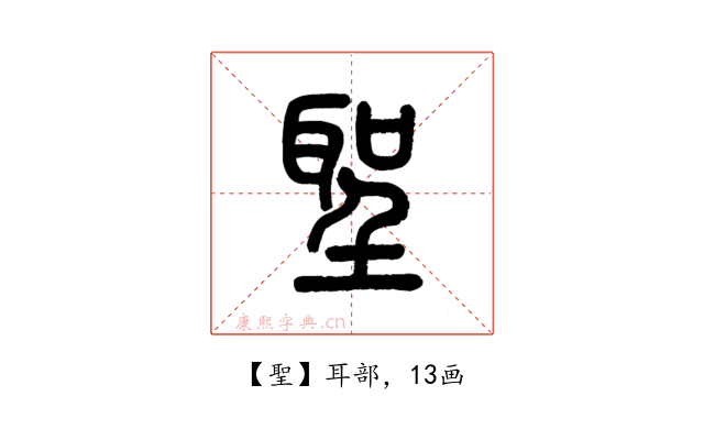 聖