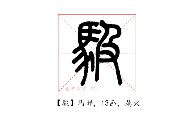 馺