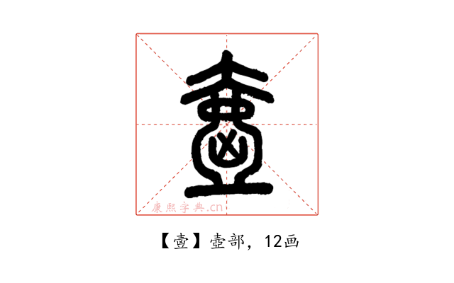 㚃