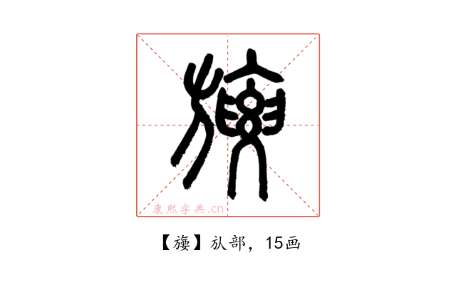 㫏