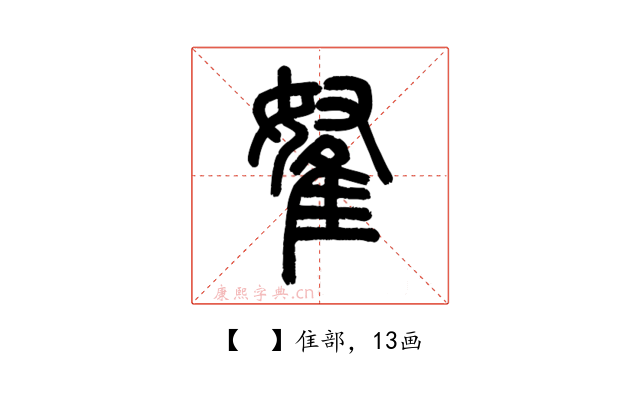𨾯