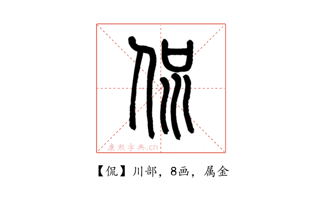 侃