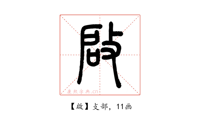 啟