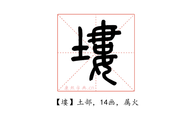 塿