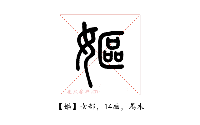 嫗