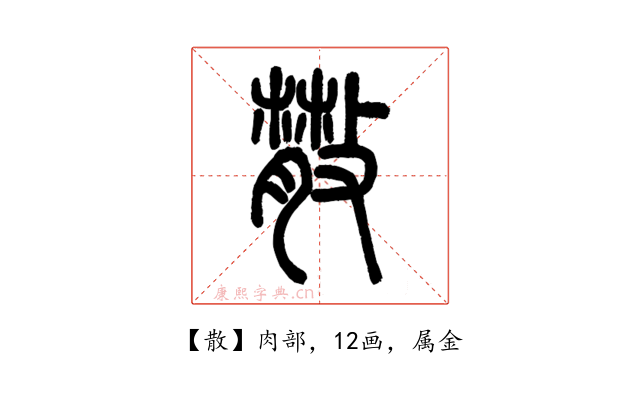 散