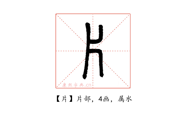 片