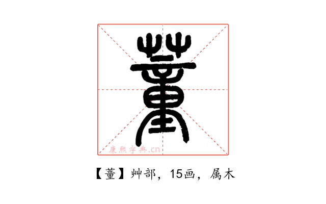 蕫
