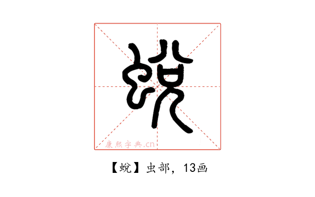 蛻