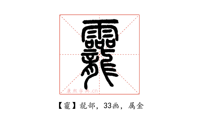 龗
