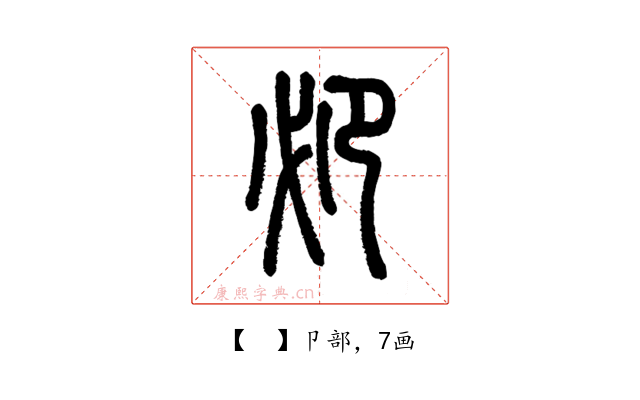 𠨘