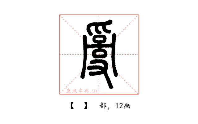 𤔔